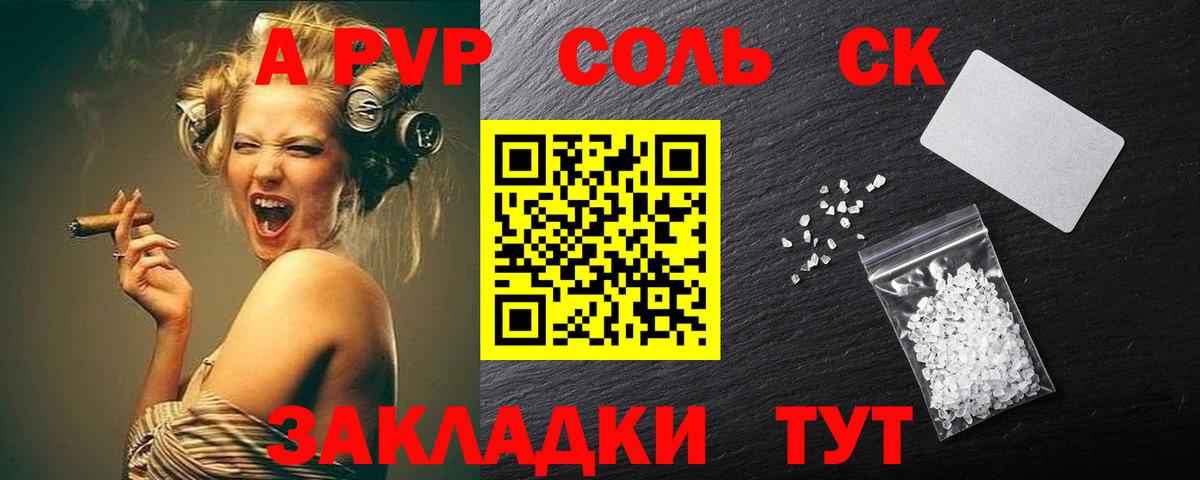 Alpha PVP СК Троицк