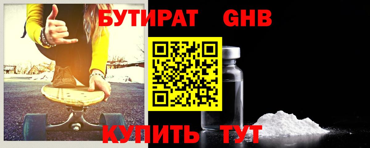 Бутират бутик Троицк
