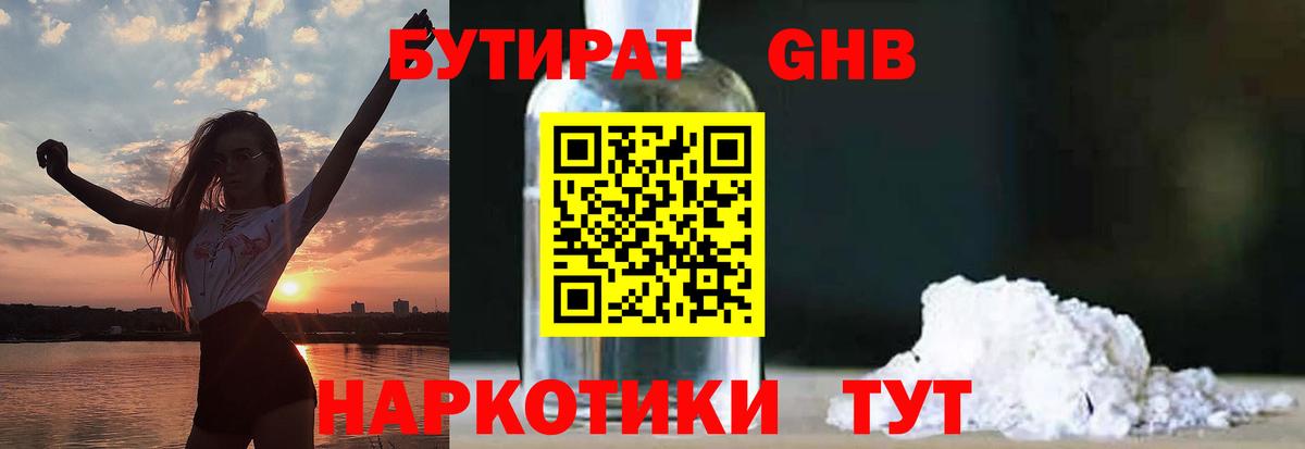 БУТИРАТ BDO 33%  Вход с VPN  БУТИРАТ  Троицк 
