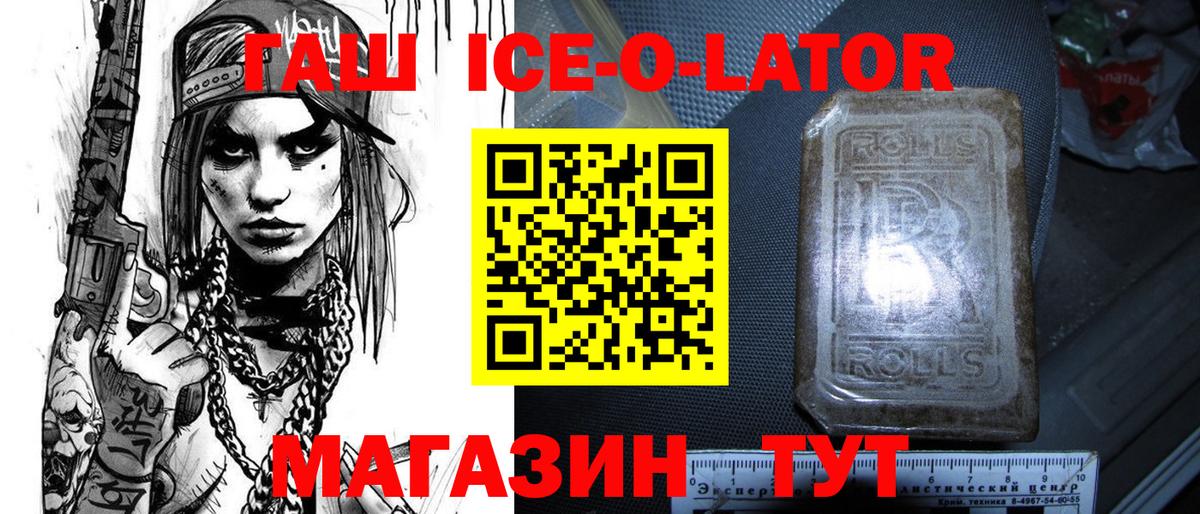 ГАШИШ ice o lator  Вход с VPN  Троицк  ГАШ  Гашиш 40% ТГК 