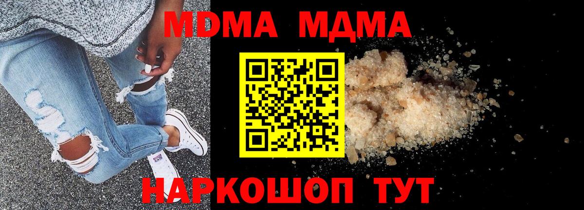 Троицк  MDMA кристаллы  MDMA  МДМА молли  Вход с VPN 