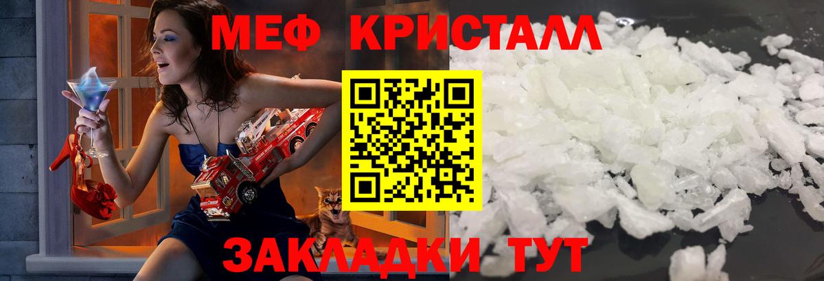 Мефедрон кристаллы Троицк