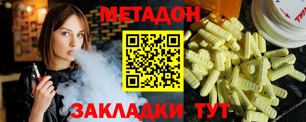 Метадон белоснежный  Вход с VPN  МЕТАДОН VHQ  Троицк 