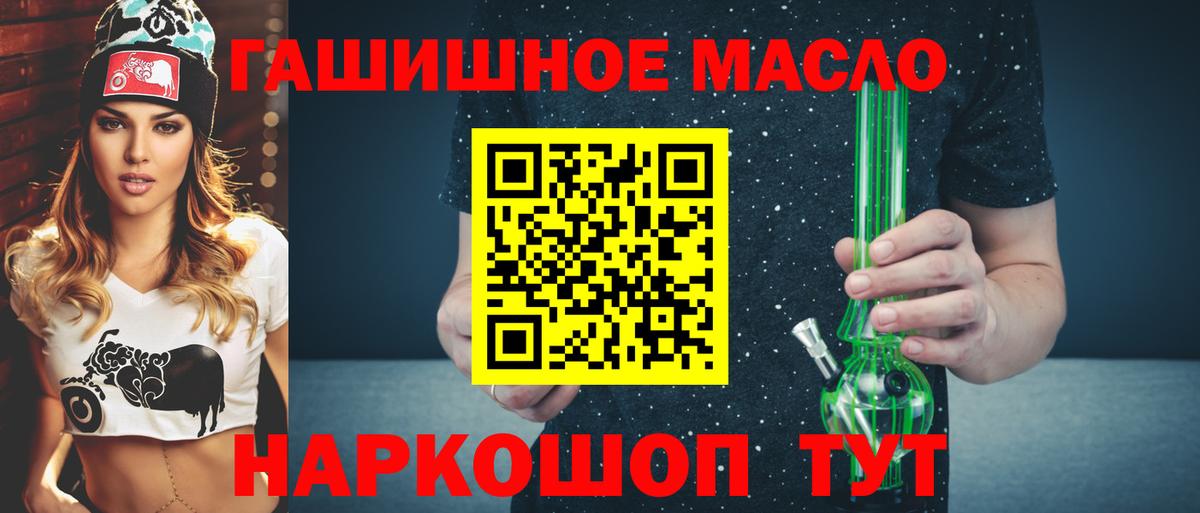 ТГК гашишное масло  Вход с VPN  MEGA ONION  Троицк  ТГК THC oil 